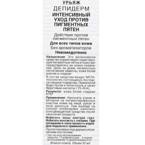 Урьяж Интенсивный уход против пигментных пятен, 30 мл (Uriage, Depiderm), фото-5