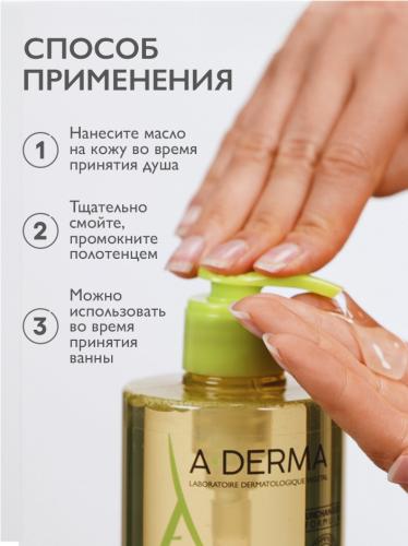 Адерма Смягчающее масло для душа, 500 мл (A-Derma, Exomega Control), фото-7