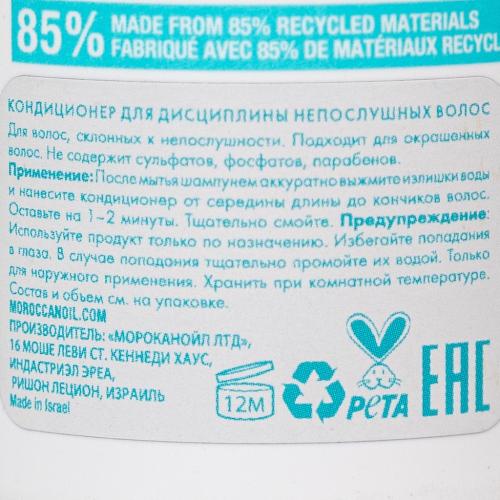Морокканойл Кондиционер для дисциплины непослушных волос, 250 мл (Moroccanoil, Frizz Control), фото-3
