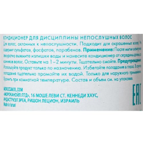 Морокканойл Кондиционер для дисциплины непослушных волос, 70 мл (Moroccanoil, Frizz Control), фото-4