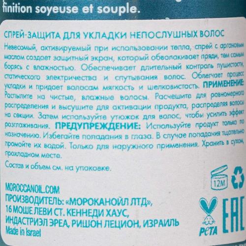 Морокканойл Спрей-защита для укладки непослушных волос Frizz Shield Spray, 160 мл (Moroccanoil, Frizz Control), фото-3