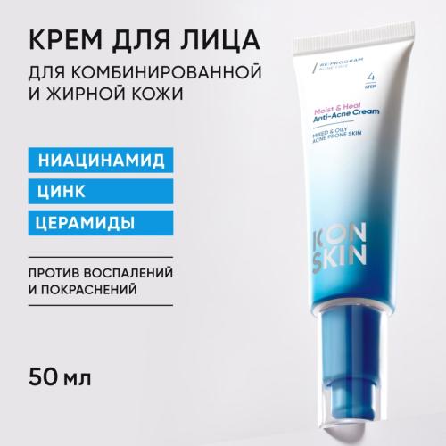 Айкон Скин Увлажняющий крем для кожи, склонной к акне Moist &amp; Heal, 50 мл (Icon Skin, Re:Program), фото-2