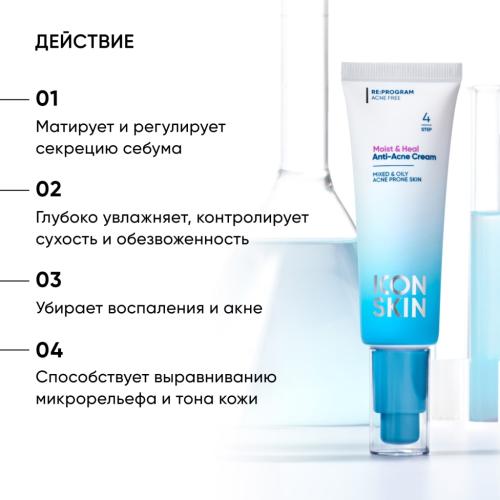 Айкон Скин Увлажняющий крем для кожи, склонной к акне Moist &amp; Heal, 50 мл (Icon Skin, Re:Program), фото-4
