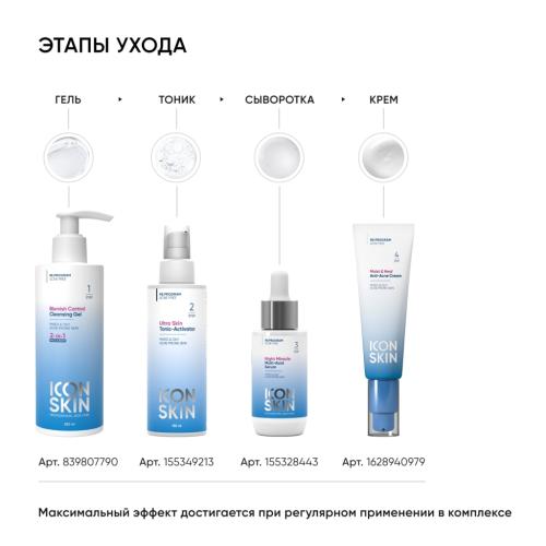 Айкон Скин Увлажняющий крем для кожи, склонной к акне Moist &amp; Heal, 50 мл (Icon Skin, Re:Program), фото-10