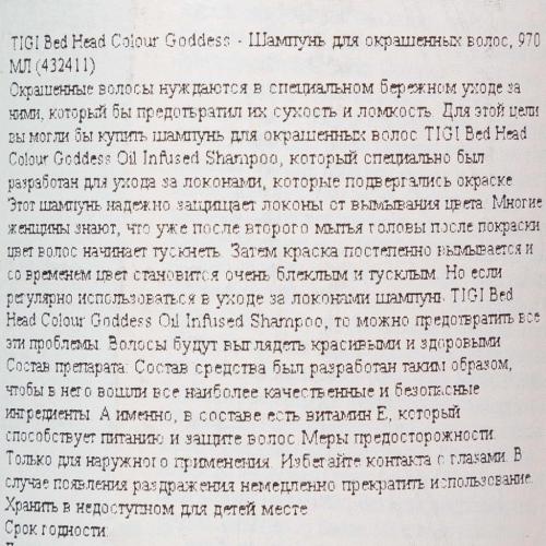 ТиДжи Шампунь для окрашенных волос Colour Goddess, 970 мл (TiGi, Bed Head), фото-3
