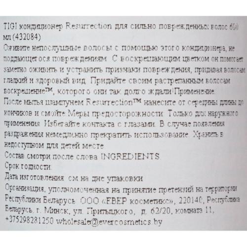 ТиДжи Кондиционер для сильно поврежденных волос Resurrection, 600 мл (TiGi, Bed Head), фото-3