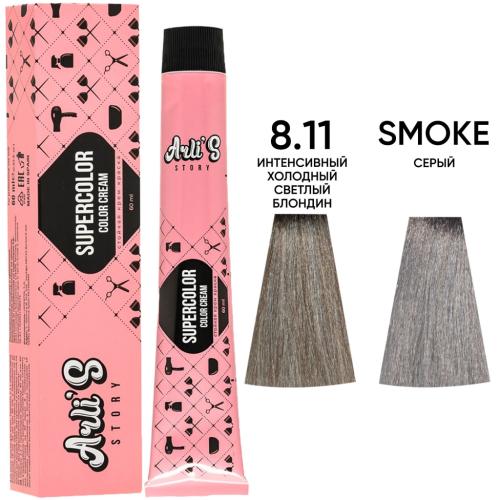 Арлис Стори Набор красок для волос &quot;Закрашивание корней&quot;: оттенки 8.11 + smoke (Arli's Story, )