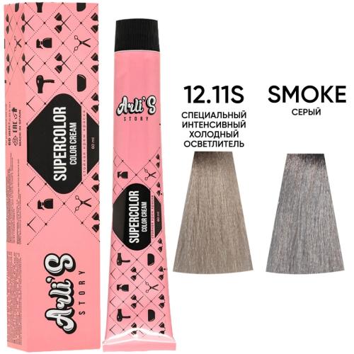 Арлис Стори Набор красок для волос Закрашивание корней: 12.11S + smoke (Arli's Story, )