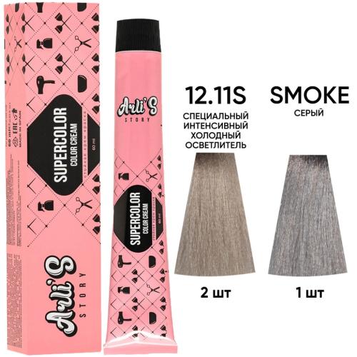 Арлис Стори Набор красок для коротких волос: 2 шт х 12.11S + smoke (Arli's Story, )