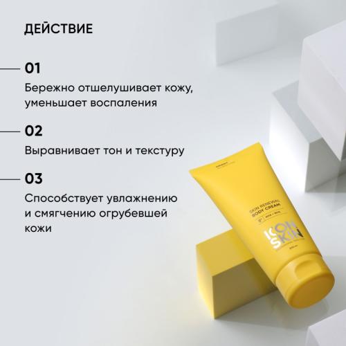 Айкон Скин Обновляющий крем для тела с кислотами Skin Renewal, 200 мл (Icon Skin, Smart), фото-3