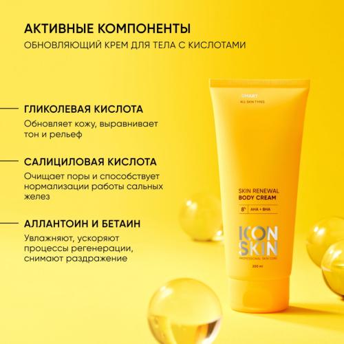 Айкон Скин Обновляющий крем для тела с кислотами Skin Renewal, 200 мл (Icon Skin, Smart), фото-6