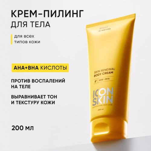 Айкон Скин Обновляющий крем для тела с кислотами Skin Renewal, 200 мл (Icon Skin, Smart), фото-2