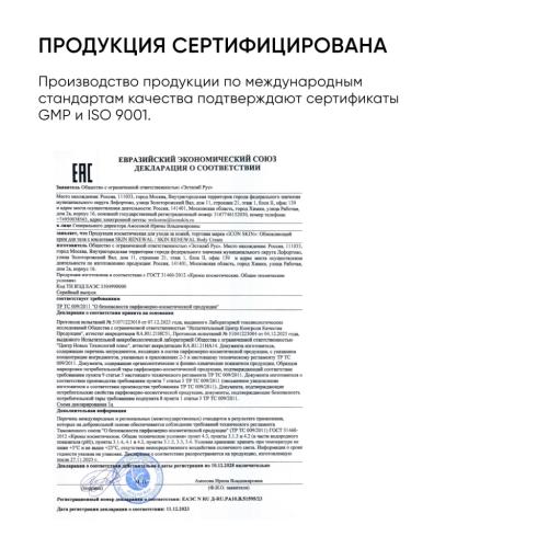 Айкон Скин Обновляющий крем для тела с кислотами Skin Renewal, 200 мл (Icon Skin, Smart), фото-11