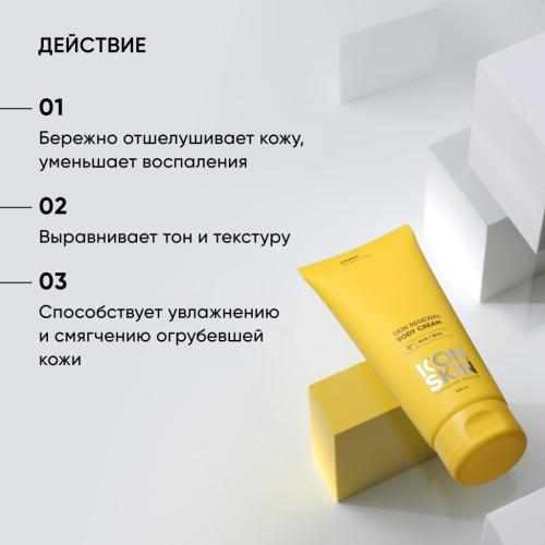 Айкон Скин Обновляющий крем для тела с кислотами Skin Renewal, 200 мл (Icon Skin, Smart), фото-4