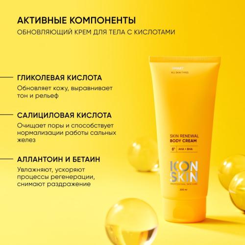 Айкон Скин Обновляющий крем для тела с кислотами Skin Renewal, 200 мл (Icon Skin, Smart), фото-6