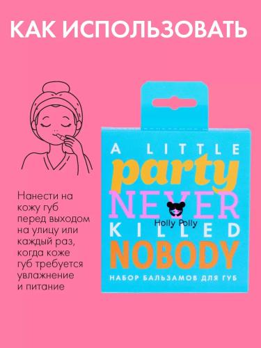 Холли Полли Набор бальзамов для губ Little Party (Holly Polly, Music Collection), фото-7