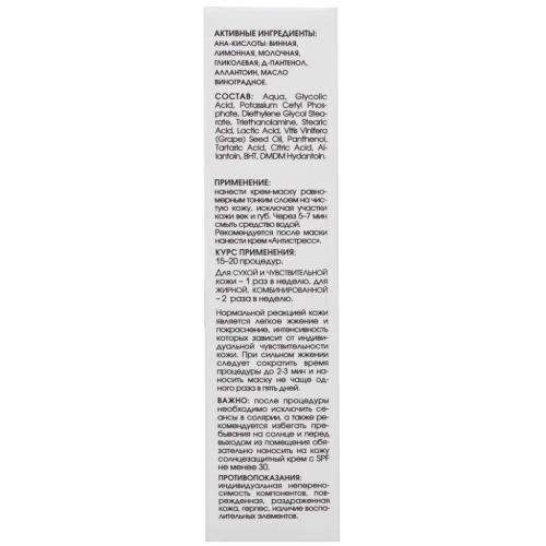 Отшелушивающая крем-маска с фруктовыми кислотами, 75 мл (Кора, Пилинги/скрабы), фото-3