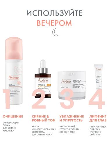 Авен Ультра концентрированная сыворотка для сияния кожи, 30 мл (Avene, Vitamin Activ Cg), фото-11