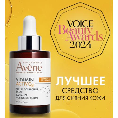 Авен Ультра концентрированная сыворотка для сияния кожи, 30 мл (Avene, Vitamin Activ Cg), фото-2
