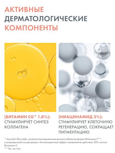 Авен Ультра концентрированная сыворотка для сияния кожи, 30 мл (Avene, Vitamin Activ Cg), фото-6