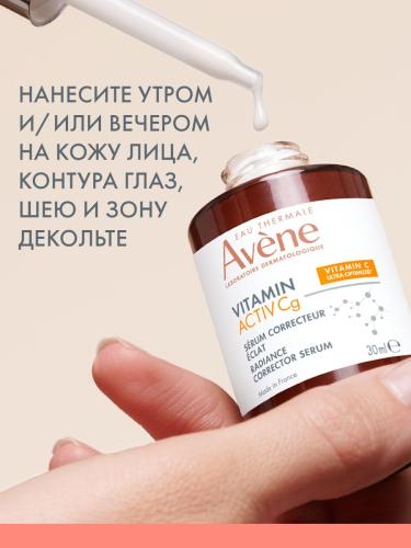 Авен Ультра концентрированная сыворотка для сияния кожи, 30 мл (Avene, Vitamin Activ Cg), фото-8