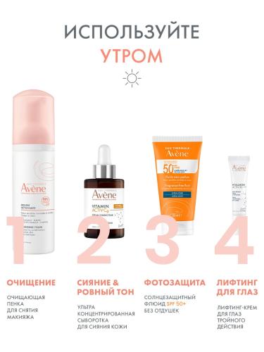 Авен Ультра концентрированная сыворотка для сияния кожи, 30 мл (Avene, Vitamin Activ Cg), фото-10