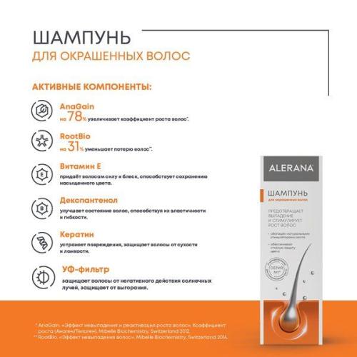 Алерана Шампунь для окрашенных волос, 250 мл (Alerana, Укрепление волос), фото-4