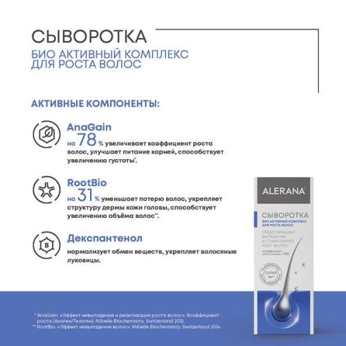Алерана Сыворотка для роста волос 100 мл (Alerana, Рост волос), фото-2
