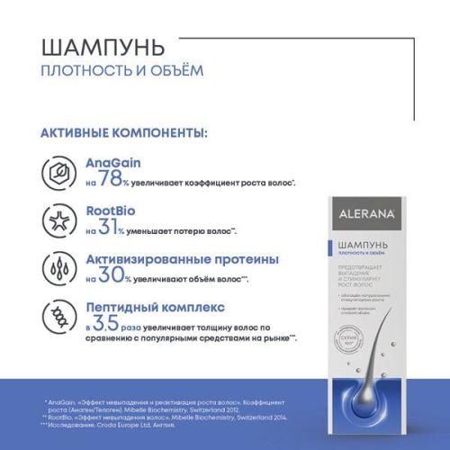 Алерана Шампунь &quot;Плотность и объем&quot;, 250 мл (Alerana, Укрепление волос), фото-4