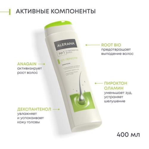 Алерана Шампунь против перхоти 400 мл (Alerana, Укрепление волос), фото-3