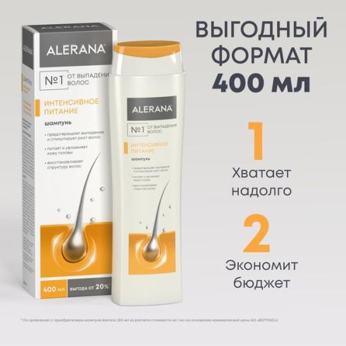 Алерана Шампунь &quot;Интенсивное питание&quot;, 400 мл (Alerana, Укрепление волос), фото-7