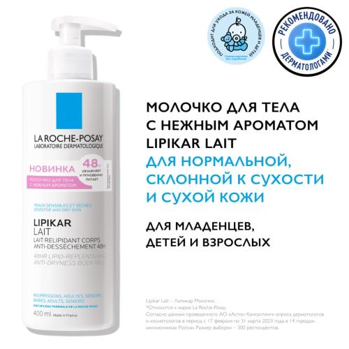 Ля Рош Позе Увлажняющее молочко для тела с маслом ши Lait для детей и взрослых, 400 мл (La Roche-Posay, Lipikar), фото-2