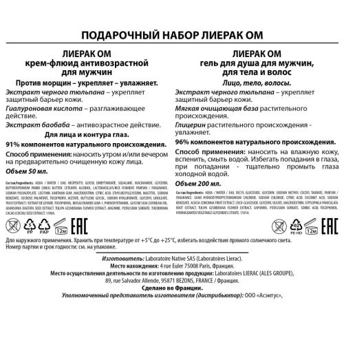 Лиерак Подарочный набор (крем-флюид 50 мл + гель для душа 200 мл) (Lierac, Lierac Homme), фото-3