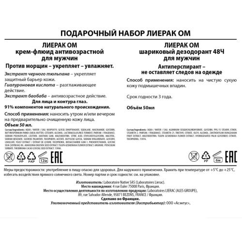 Лиерак Подарочный набор (крем-флюид 50 мл + дезодорант 50 мл) (Lierac, Lierac Homme), фото-3