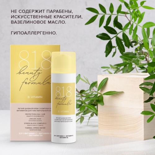 8.1.8 Бьюти Формула Легкий крем-антиоксидант с комплексом витаминов SPF10, 50 мл  (8.1.8 Beauty Formula, B. Vitamin), фото-2