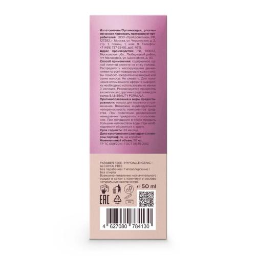 8.1.8 Бьюти Формула Сыворотка для роста волос, 50 мл (8.1.8 Beauty Formula, B. Strong Hair), фото-6
