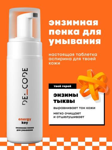 Де_Код Энзимная пенка для умывания, 150 мл (De_Code, Energy Key), фото-2