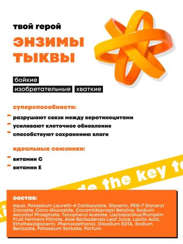 Де_Код Энзимная пенка для умывания, 150 мл (De_Code, Energy Key), фото-6