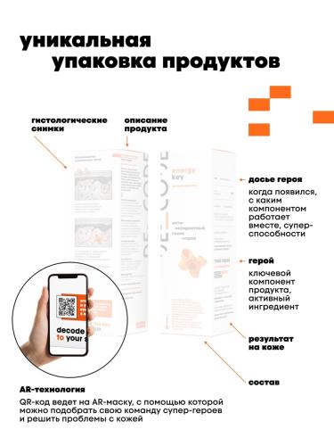 Де_Код Сыворотка для ровного тона, 30 мл (De_Code, Energy Key), фото-10