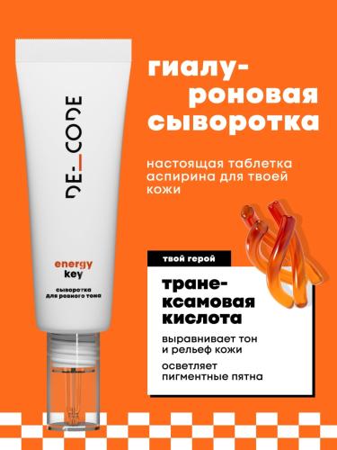 Де_Код Сыворотка для ровного тона, 30 мл (De_Code, Energy Key), фото-2