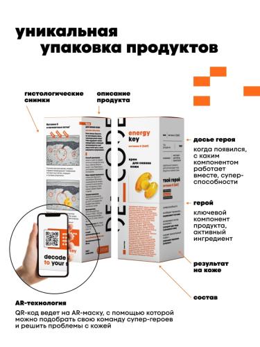 Де_Код Крем для сияния кожи, 50 мл (De_Code, Energy Key), фото-9