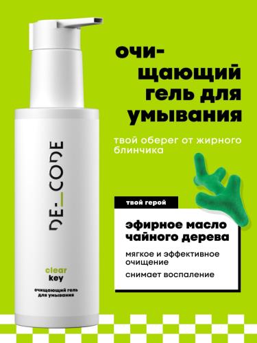 Де_Код Очищающий гель для умывания, 150 мл (De_Code, Clear Key), фото-2