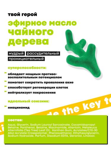 Де_Код Очищающий гель для умывания, 150 мл (De_Code, Clear Key), фото-6