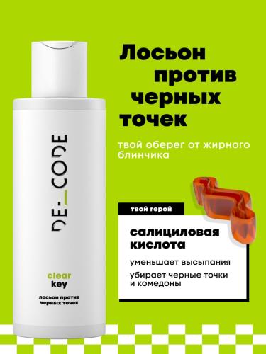 Де_Код Лосьон против черных точек, 150 мл (De_Code, Clear Key), фото-2
