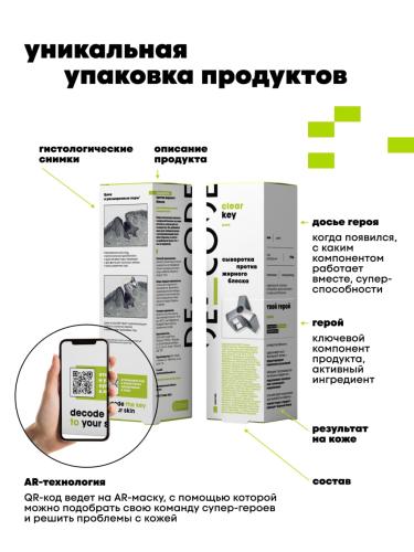 Де_Код Сыворотка против жирного блеска, 30 мл (De_Code, Clear Key), фото-10