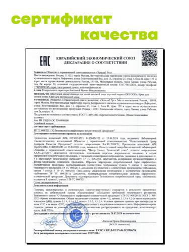 Де_Код Крем для проблемной кожи, 50 мл (De_Code, Clear Key), фото-10