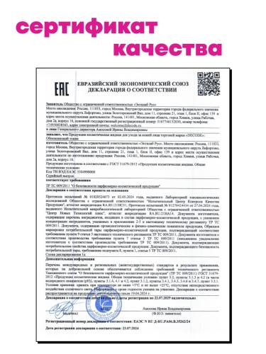 Де_Код Обновляющий тоник, 150 мл (De_Code, Acid Key), фото-11