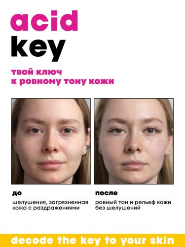 Де_Код Обновляющий тоник, 150 мл (De_Code, Acid Key), фото-5