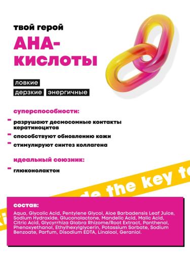 Де_Код Обновляющий тоник, 150 мл (De_Code, Acid Key), фото-6
