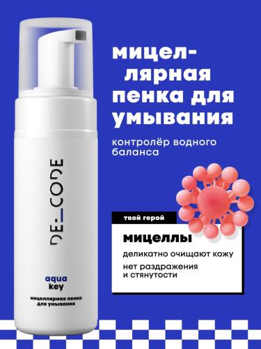 Де_Код Мицеллярная пенка для умывания, 150 мл (De_Code, Aqua Key), фото-2
